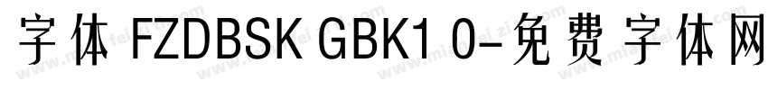 字体 FZDBSK GBK1 0字体转换